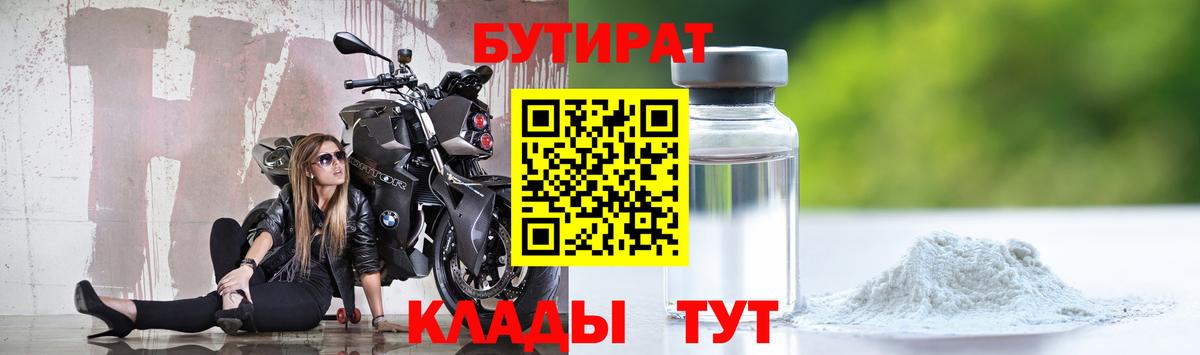 Бутират вода Нефтекумск