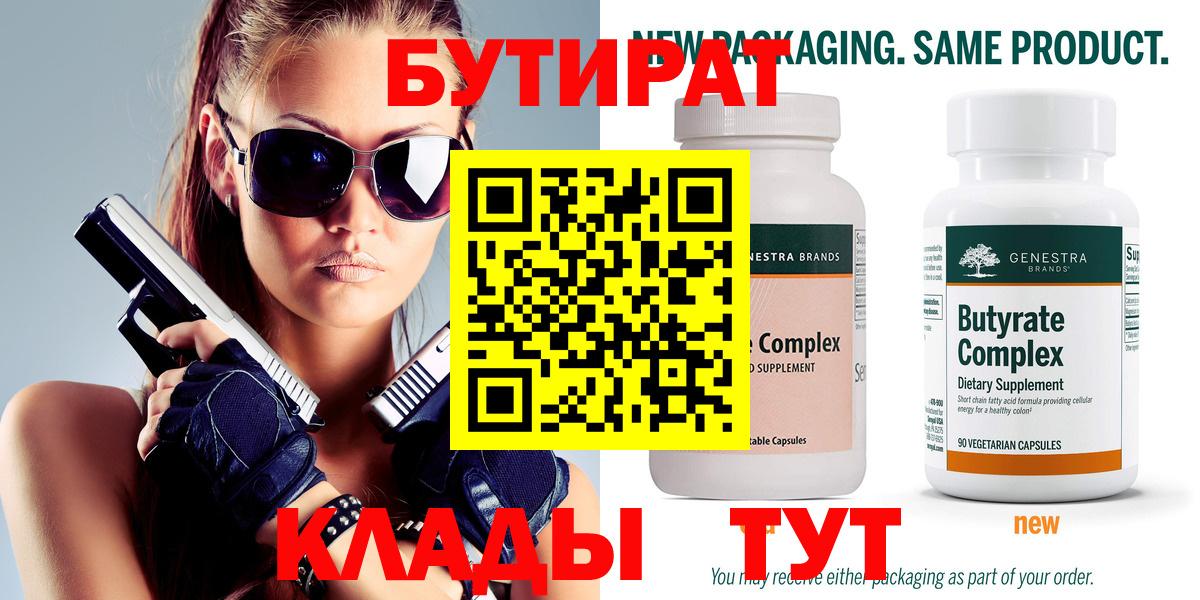 Бутират 99%  Вход с VPN  Нефтекумск 