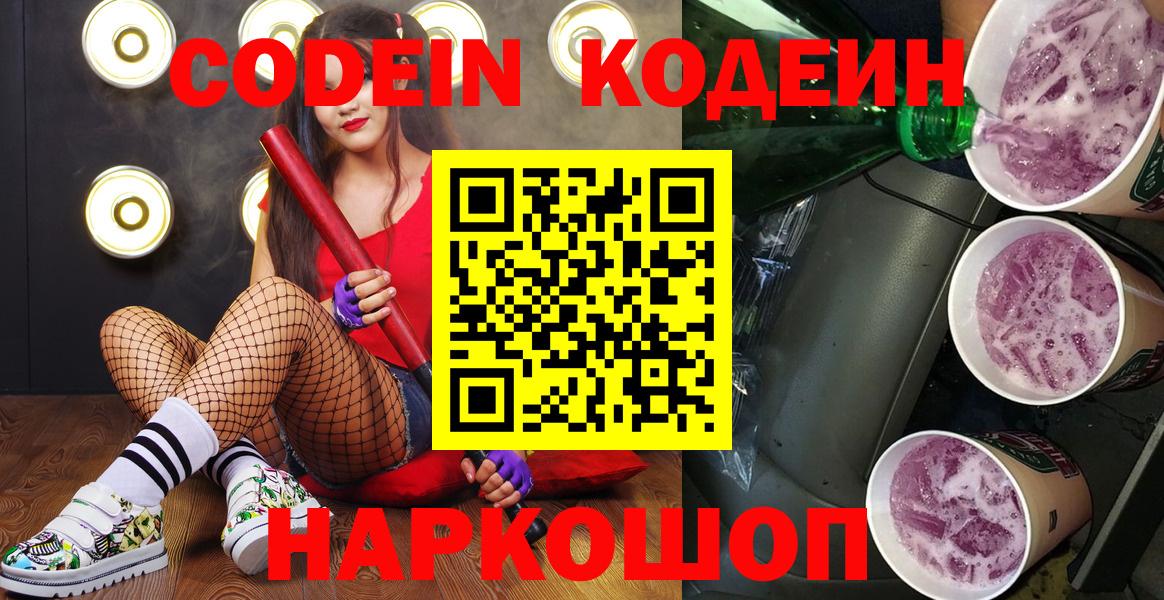 Нефтекумск  Кодеиновый сироп Lean Purple Drank  Вход с VPN 